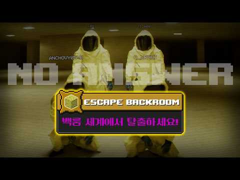 개노답 4명 데리고 백룸 탈출하기 [Backrooms: Escape Together]