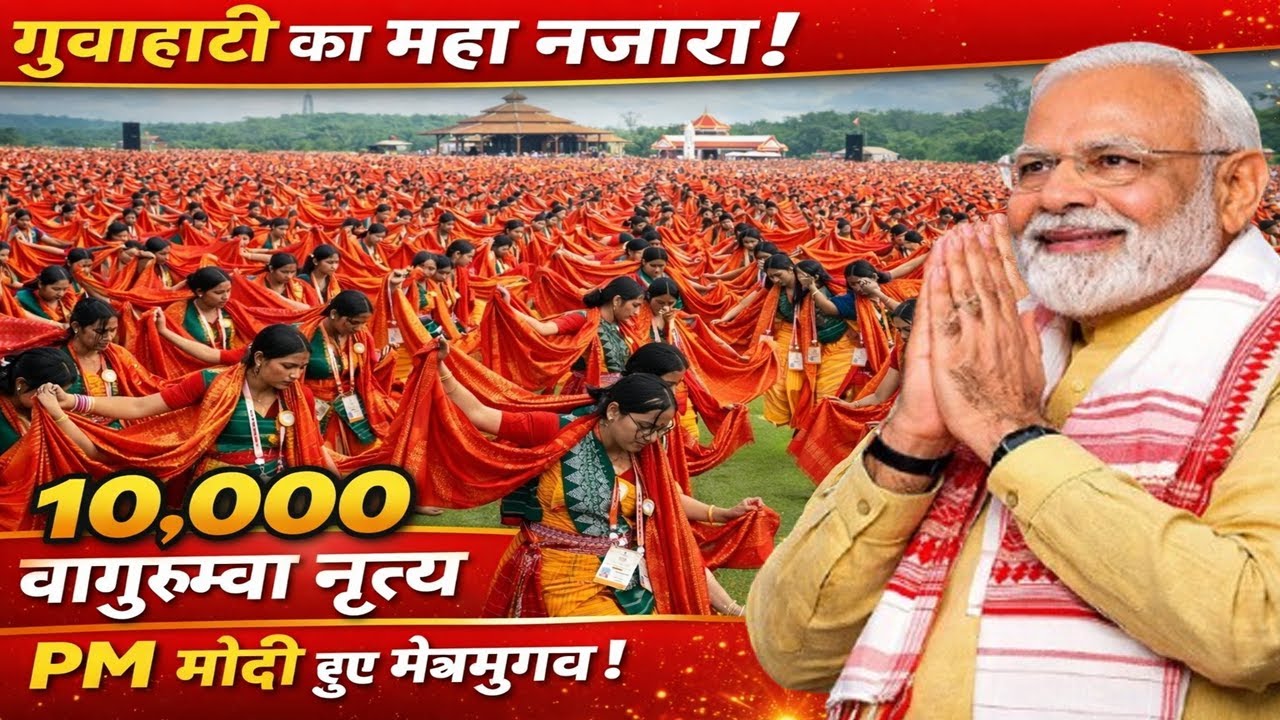 Grand Bagurumba Dance Shines in Guwahati with Modi