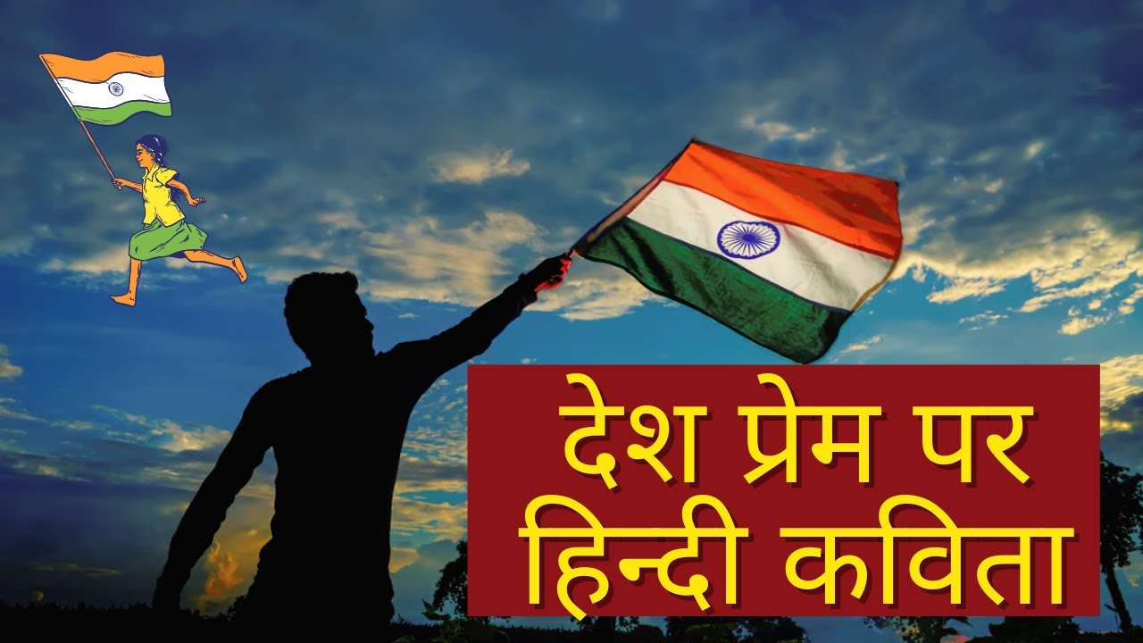 Independence Day Poem In Hindi 15 August Poem In Hindi Independence independence-day-poem-in-hindi-15-august-poem-in-hindi-independence