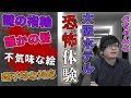 【雑談放送】大阪のホテルで恐怖体験 ぺーさんを襲った数々の恐怖とは！？【三人称切り抜き】