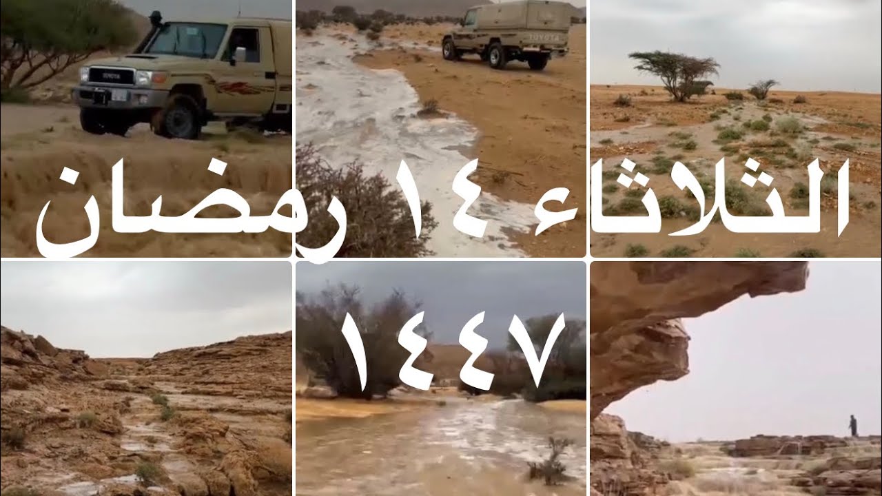  873  متابعة أمطار الثلاثاء ١٤ رمضان ١٤٤٧، على جنوب الرياض و الشرقية والخرج وخريص ومناطق اخري..