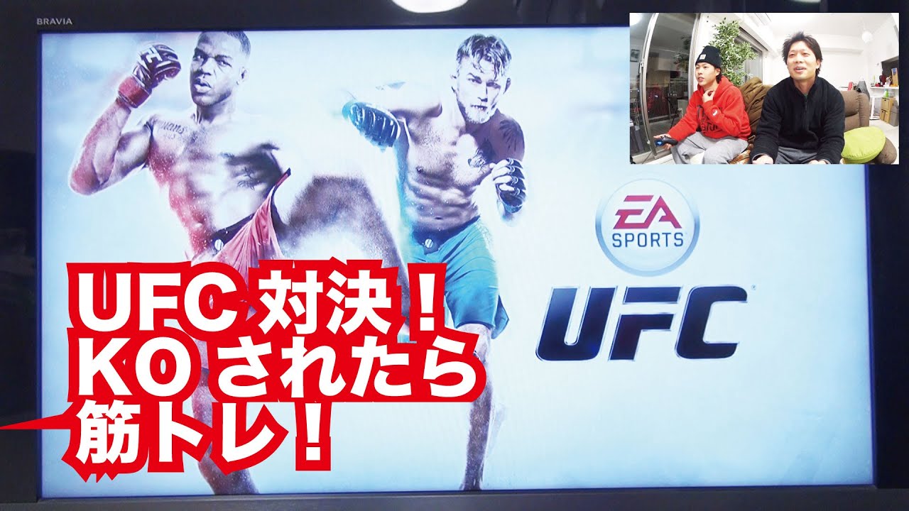 【ゲーム実況】UFC対決！KOされたら筋トレ！PlayStation4 筋肉人