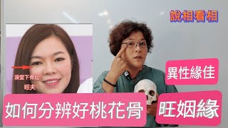 手面相看桃花骨 從這六個部位看妳有沒有～旺夫相、異性緣佳