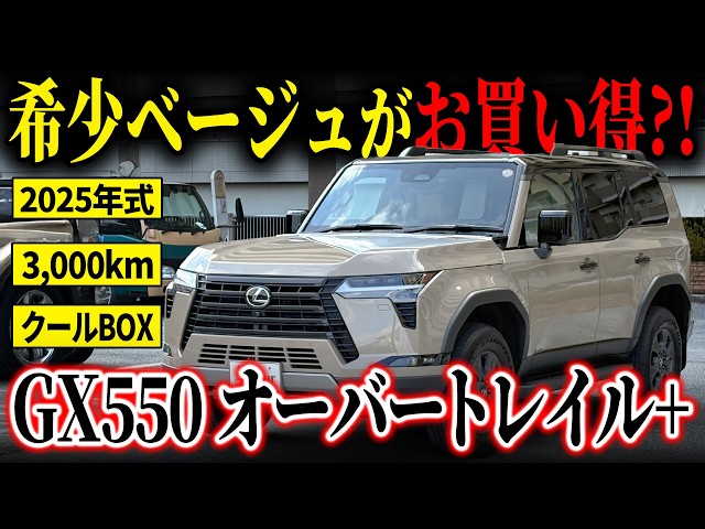 Lexus GX550 OverTrail+] A rare two-tone color is now available