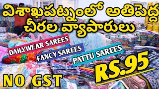 Vizag pattu sarees daily wear sarees biggest dealer | Visakhapatnam sarees wholesale market screenshot 3