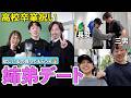 【大家族】三男が高校卒業！！姉に甘えて都内デート💞~爆買い?!欲しいもの買ってもらうぞ編~