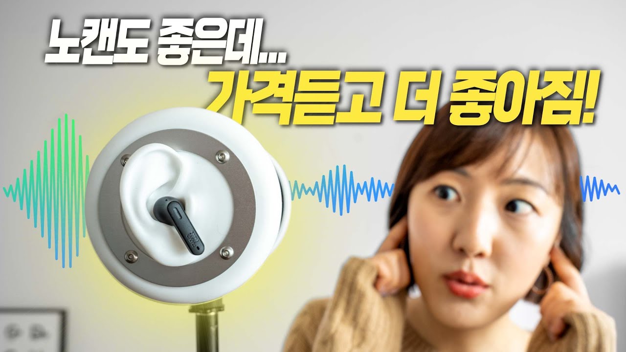 ANC 성능, 음질, JBL 톡쓰루 다 좋은데, 가격이 더 좋음 129천원 (JBL TUNE 230NC)