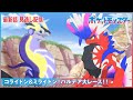 【公式】アニメ「ポケットモンスター」第148話 「コライドン&ミライドン!パルデア大レース!!」-期間限定配信-