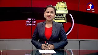 Bhojpuri Samachar | भोजपुरी समाचार - 2077 Magh 30