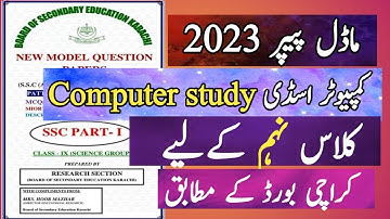 Computer Studies Model paper 2023 For class 9th Karachi board #karachiboard