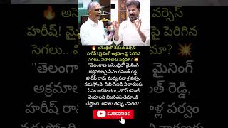 #TelanganaAssembly #RevanthReddy #HarishRao #MiningScam #TelanganaPolitics #BRSvsCongress #Assembly