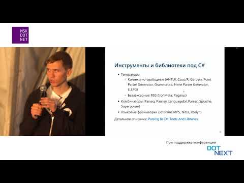 Иван Кочуркин - Теория и практика парсинга формальных языков