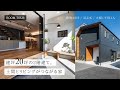 【ルームツアー】20坪・2階建ての土間とリビングがつながる家｜敷地33坪で叶えた吹き抜けとガルバリウム外壁が魅力の住宅｜3LDK・ご夫婦＋お子様・東京