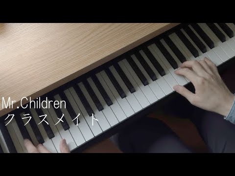 クラスメイト/Mr.Children(ミスターチルドレン)(cover)