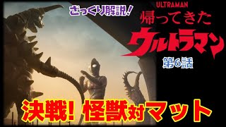 グドンとツインテールを倒せるか！】帰ってきたウルトラマン第6話