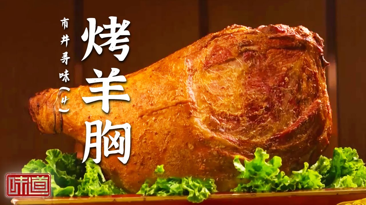 《味道》老山芹炖骨头是鄂伦春族人的儿时至味 烤羊胸为何一定要用牛粪？体验让人魂牵梦萦的家乡味道 20250313丨美食中国 Tasty China