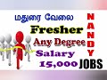 Madurai jobs 2022 IN TAMIL | government jobs 2022 in tamilnadu | jobs today | Nandy jobs