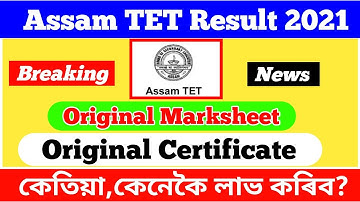 Assam TET Marksheet and certificate distribution // Assam TET Result 2021 Latest News