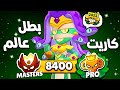 كاريت بطل عالم فى الرانكد 