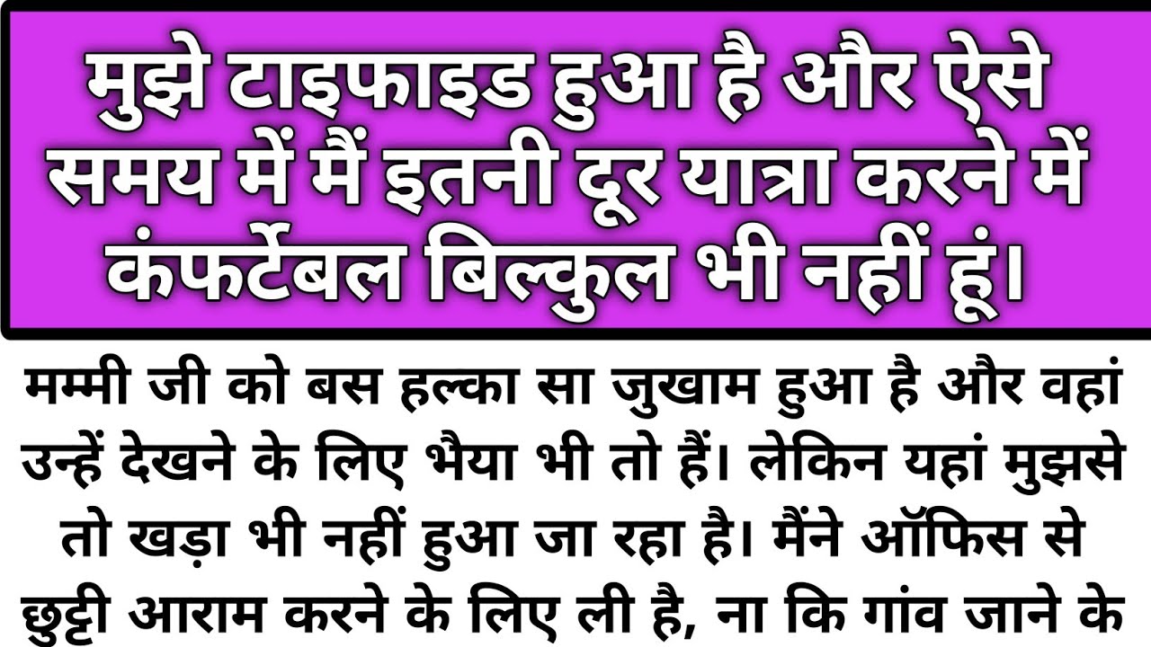 Mujhe Thyphoid hua hai or tumhari maa ko jukham/Emotional Story/Katha Nivesh