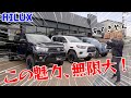 【Weedたっちゃんねる】ピックアップトラックHILUXの魅力を存分にお届けします!