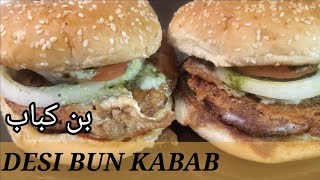 Desi Bun Kabab Recipe By Uroosa's kitchen | بن کباب | Desi Burger Recipe .