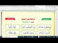شرح كتاب نور البيان مراجعة لحركات المدود 