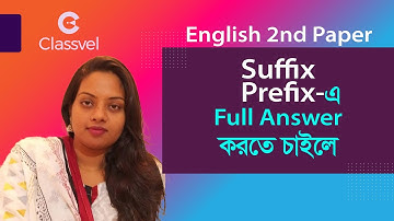 English 2nd paper। Suffix Prefix এ Full Answer করতে চাইলে। #suffix #prefix #english #2ndpaper