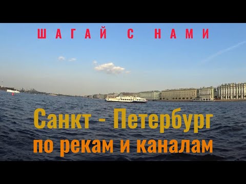 Санкт-Петербург. Северная Венеция. По рекам и каналам. Туризм в России. Водные экскурсии.