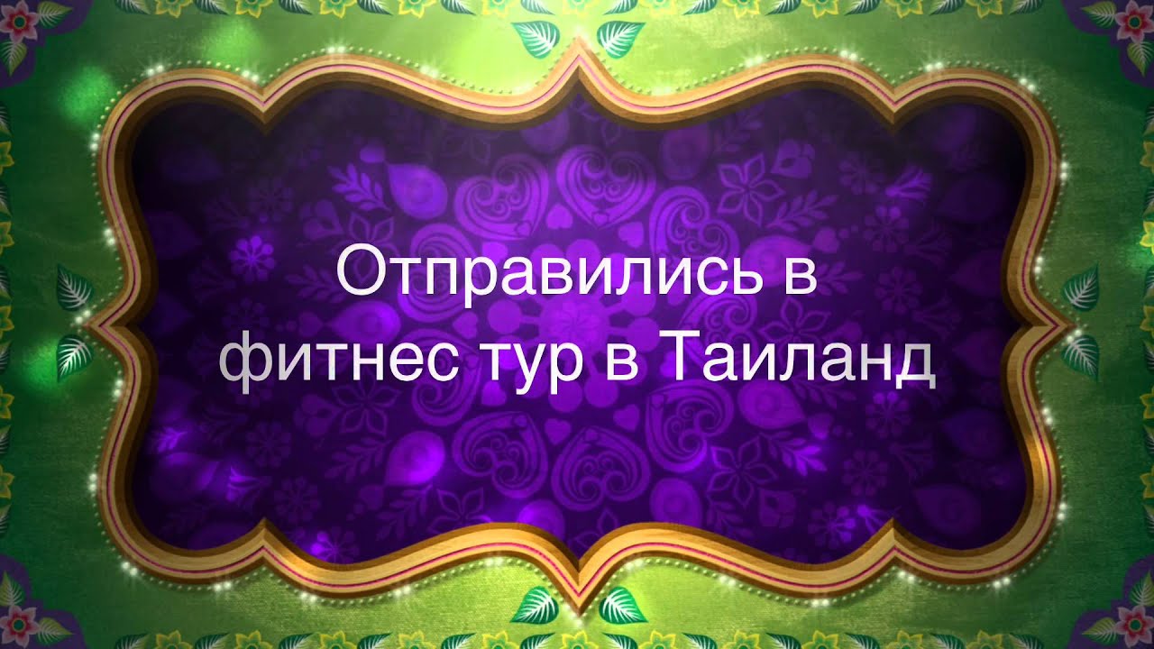 Вилла Ди лучший отдых в Тайланде - YouTube