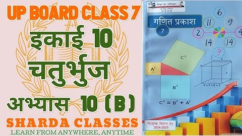 Up Board Class 7 Math Chapter 10 B | कक्षा 7 गणित अभ्यास 10B | चतुर्भुज | #class7maths