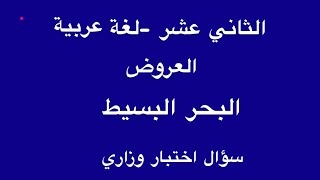 العروض -البحر البسيط