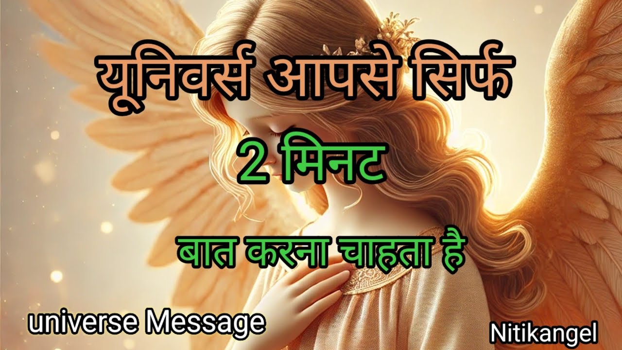 Today Universe Message ✨️|Divine massage | Nitikangel Message |