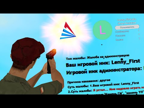 Видео: НАШЕЛ ЖАЛОБУ ЛЕННИФЕРСТА НА АРИЗОНУ НА ФОРУМЕ в GTA SAMP