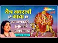 Nau Durga Gatha The story of nine goddesses. Anuradha Paudwal | Shemaroo Bhakti