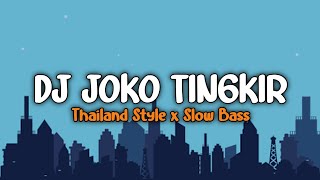 DJ JOKO TINGKIR NGOMBE DAWET VIRAL TIKTOK | Thailand Style x Slow Bass | Spectrum Audio