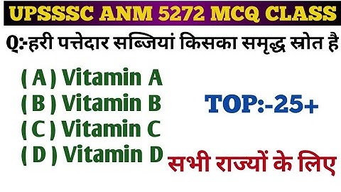 TEST 149//UPSSSC ANM 5272 MCQ CLASS//UPSSSC ANM PREVIOUS YEARS QUESTION PAPER//ANM QUESTION PAPER