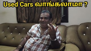 Used Cars வாங்கலாமா ? எப்படி வாங்கலாம் - Tirupur Mohan cast -12 #tmf #podcast