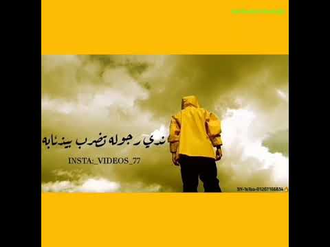 تزرع حب تحصده غدر الاندال ظهرت في الكدر احنا بندعي يارب الستر