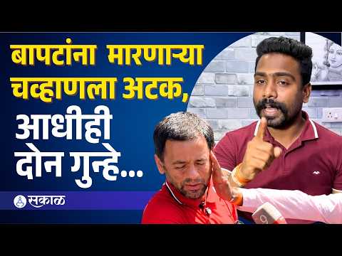 विद्यानंद बापटांच्या तक्रारीनंतर गुन्हा दाखल; संतोष चव्हाण पोलिसांच्या ताब्यात | Vidyanand Bapat