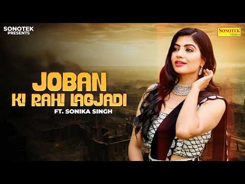 Joban Ki Rahi Lag Jadi | Sonika Singh | Sandeep Pichopiya | New Haryanvi Song 2026 | Haryanvi Music