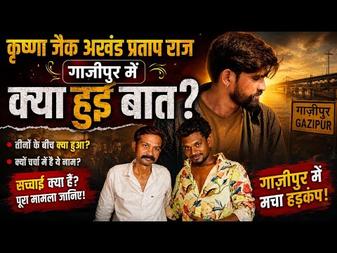 Krishna Zaik // Raj Gajipuri // Akhand Prtap // में आगे आने वाले गानो के बारे मैं अच्छा रहा बातचीत