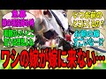 【競馬の反応集】「ゴルシの嫁さん、走りすぎて全然嫁に来ない」に対する視聴者の反応集