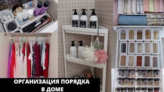 😍 КРАСИВОЕ ХРАНЕНИЕ В ДОМЕ ▪️ КУХНЯ | СПАЛЬНЯ | ДЕТСКАЯ▪️ОРГАНИЗОВАННЫЙ ДОМ