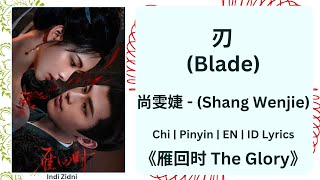刃 (Blade) - 尚雯婕 (Shang Wenjie) |[Chi|Pinyin|EN|ID Lyrics]|《雁回时 The Glory》#雁回时 #TheGlory #尚雯婕