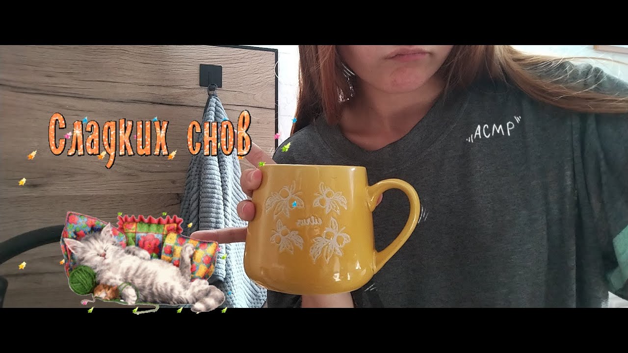 асмр какая-то гёрл заваривает чай(⁠｡⁠•̀⁠ᴗ⁠-⁠)⁠✧