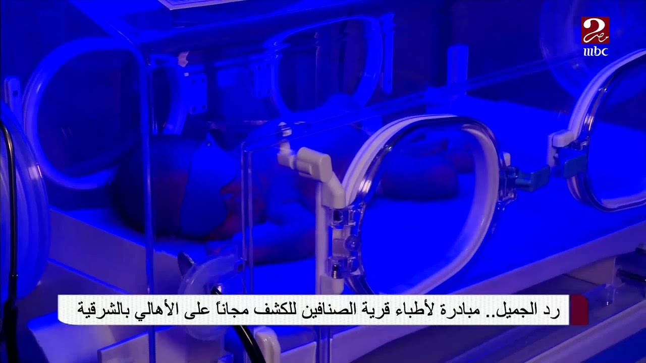 #صباحك_مصري | رد الجميل .. مبادرة لأطباء قرية الصنافين للكشف مجاناً على الأهالي بالشرقية