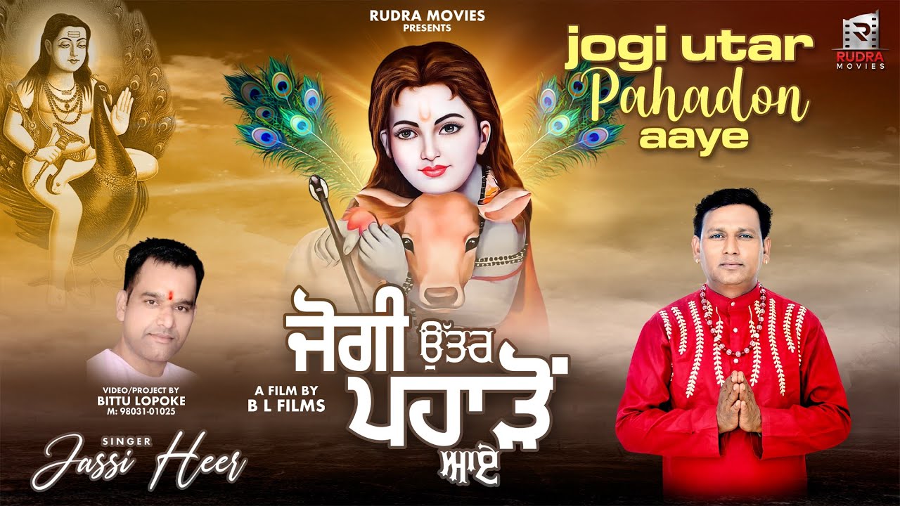 JOGI Utar Pahadon Aaye  Jassi Heer  New Baba Balak Nath Ji Bhajan  Rudra Movies