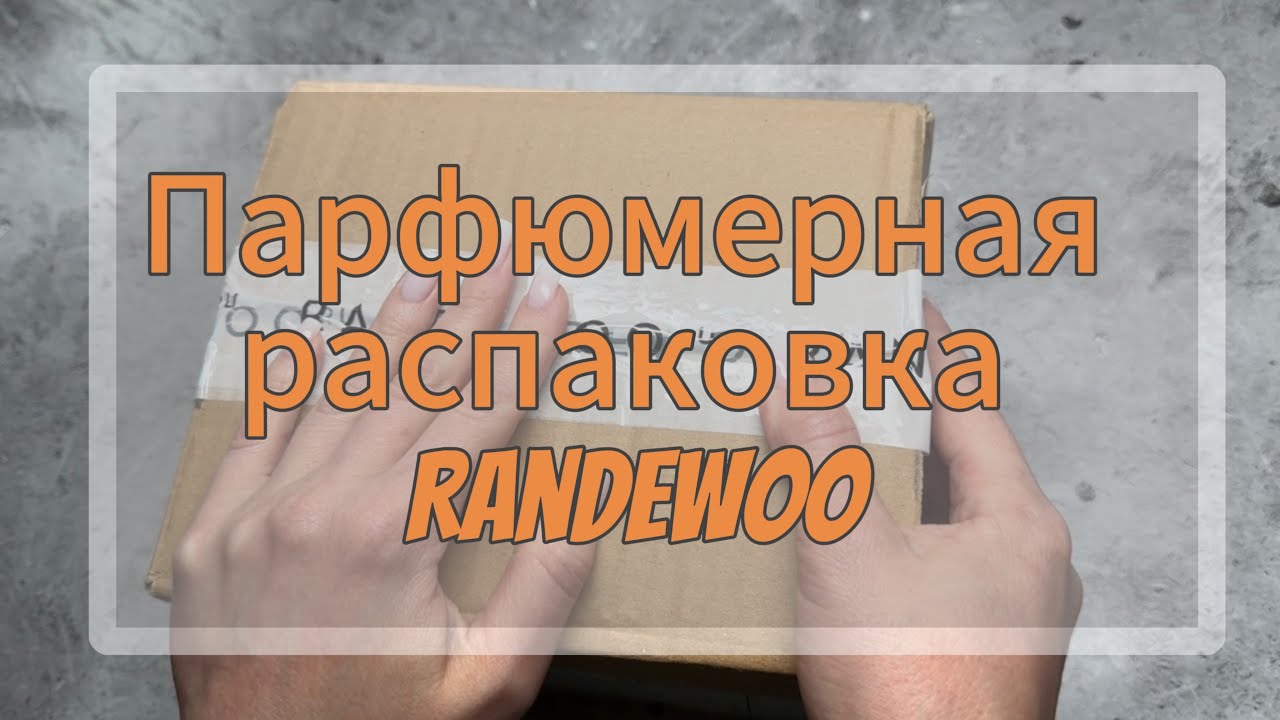 Распаковка новых ароматов с Рандеву: Lalique Encre noir, Charlie white Revlon и парочка пробников 🎀