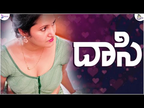 Dasi Short Film || Ketugadu || RMedia || Telugu Short films 2021 || Telugu Web Series 2021